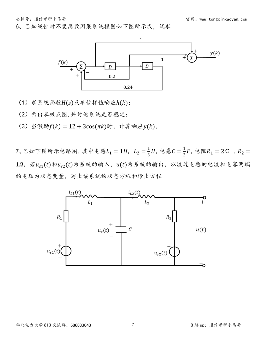 图片[7]-【一天3套】【第93套】逆天！复录比高达2.56！电力王牌211！华北电力大学-梦马考研