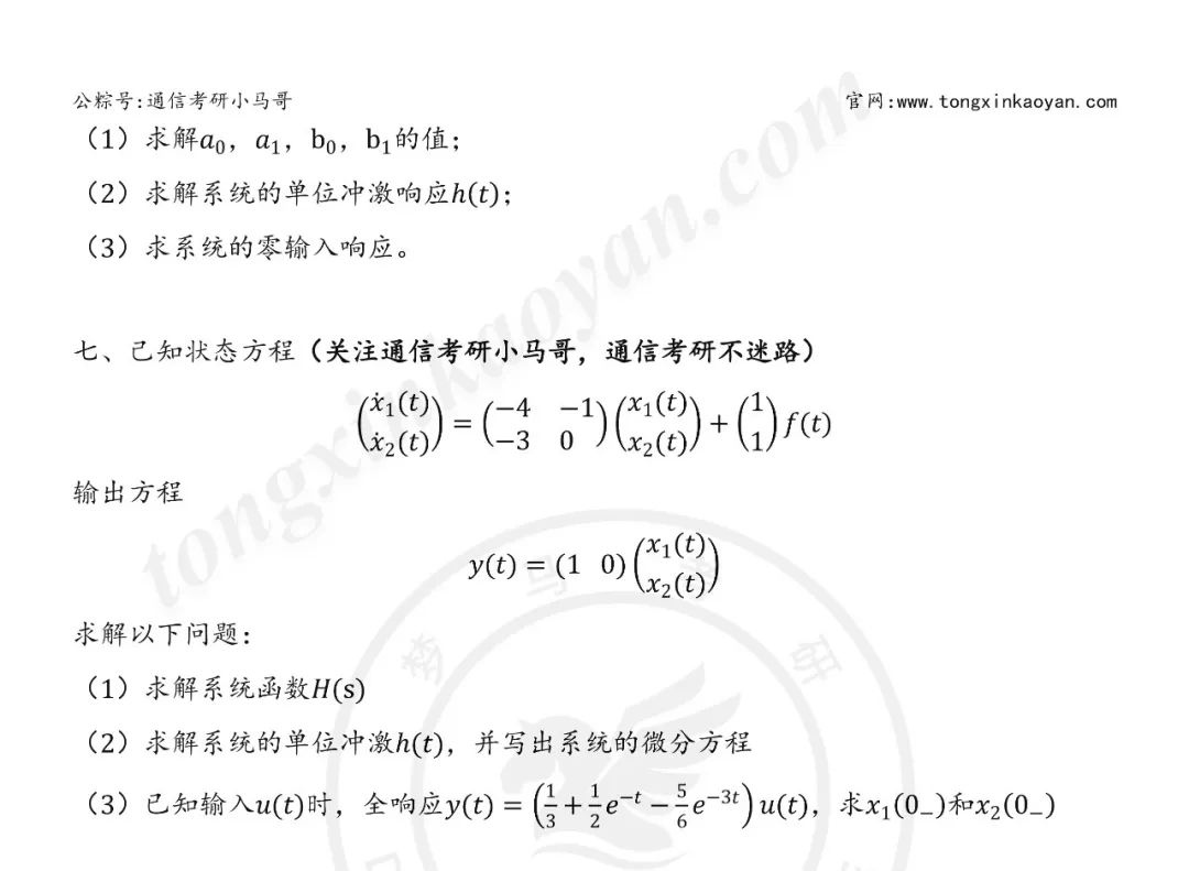 图片[6]-【24真题】慎选！太难了！这所985复试太难了！西北工业大学827-梦马考研