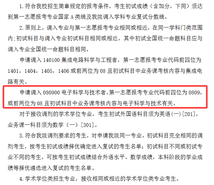 图片[1]-【250330】湖北大学—080900电子科学与技术-梦马考研