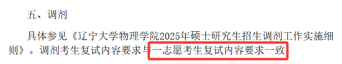 图片[2]-【250330】辽宁大学—085403集成电路工程专业-梦马考研