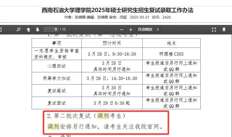 图片[1]-【250330】西南石油大学-梦马考研