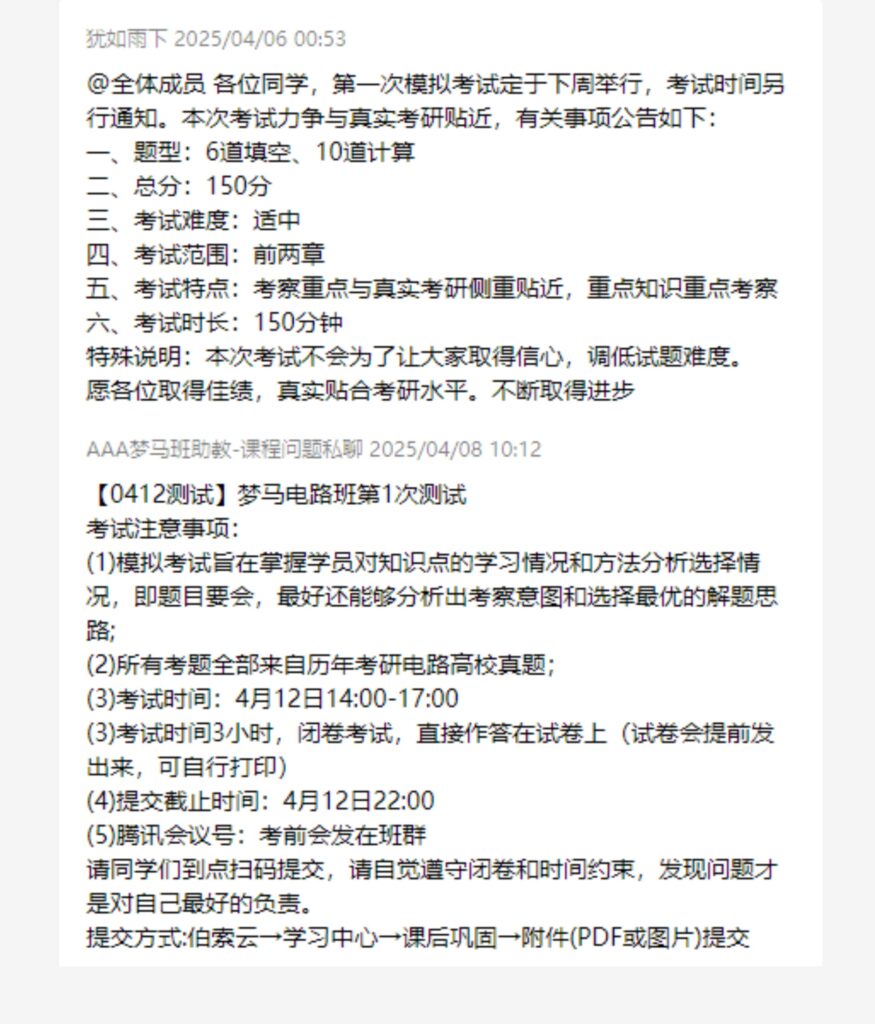图片[6]-26考研电气考研电路专业课强化班开课！-电气考研