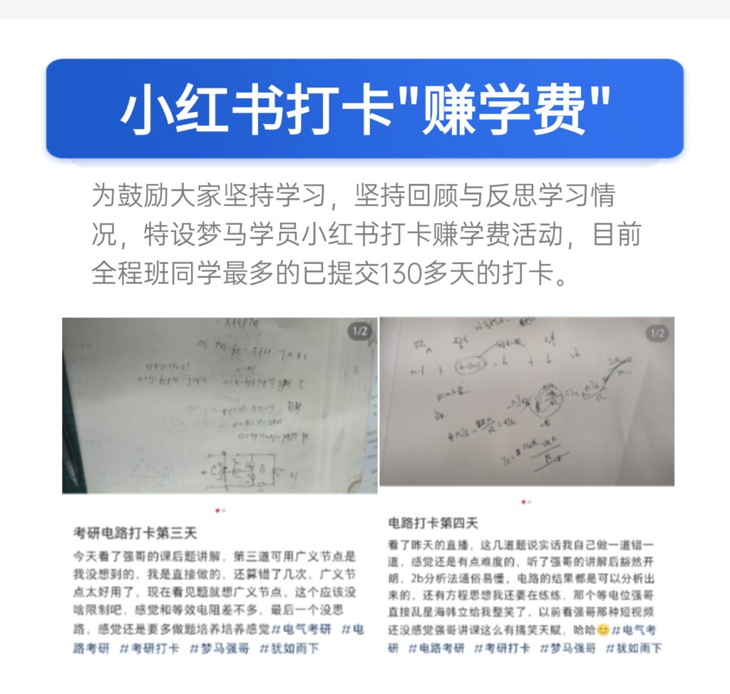 图片[7]-26考研电气考研电路专业课强化班开课！-电气考研