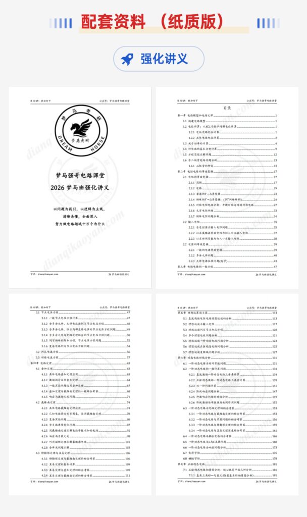 图片[9]-26考研电气考研电路专业课强化班开课！-电气考研