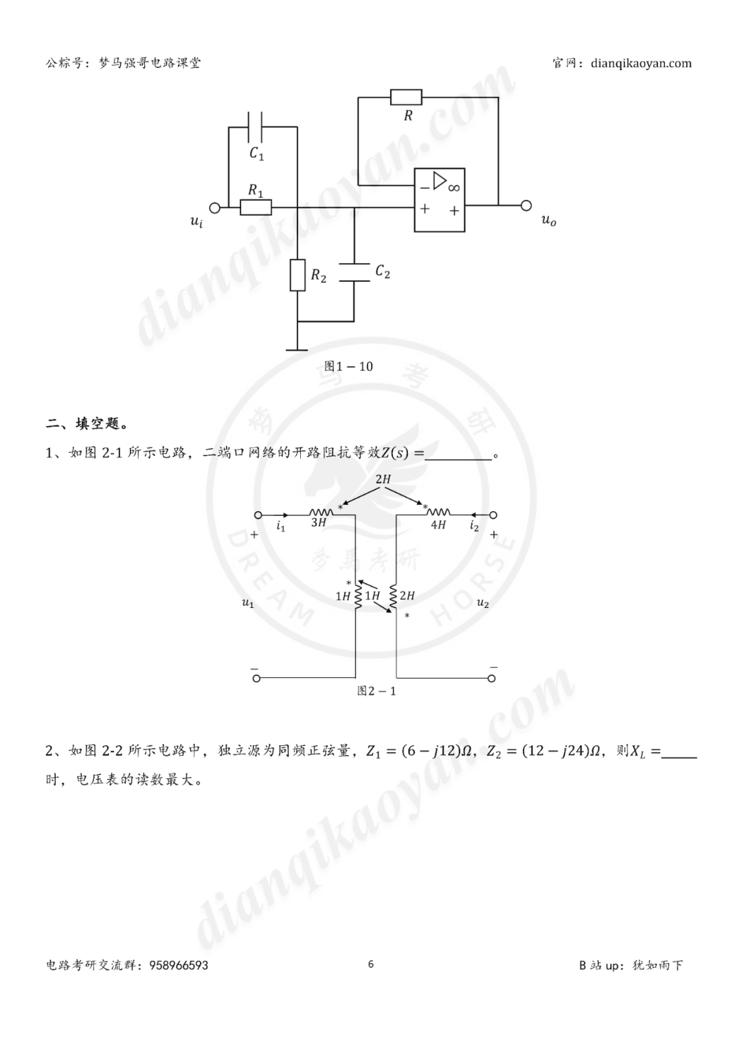 图片[12]-【25真题】上海交通大学822-电气考研