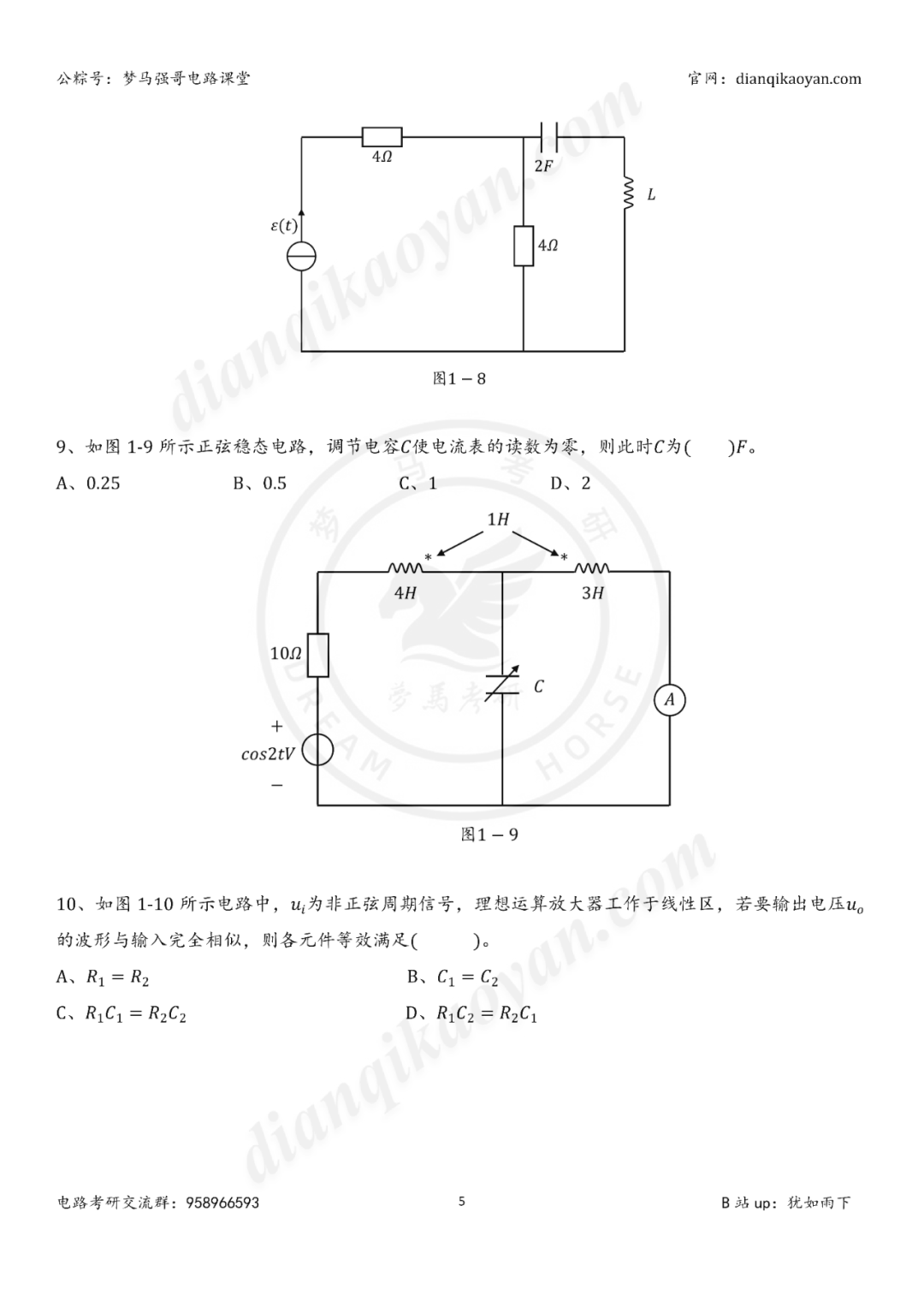 图片[11]-【25真题】上海交通大学822-电气考研