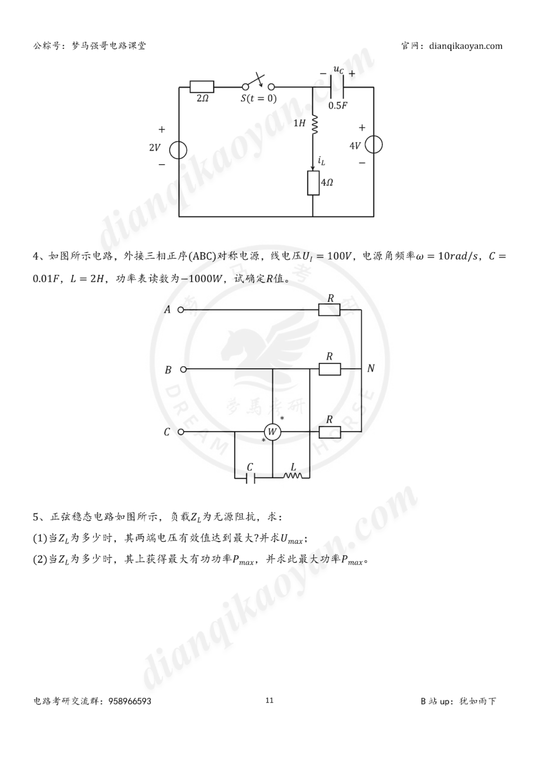 图片[17]-【25真题】上海交通大学822-电气考研