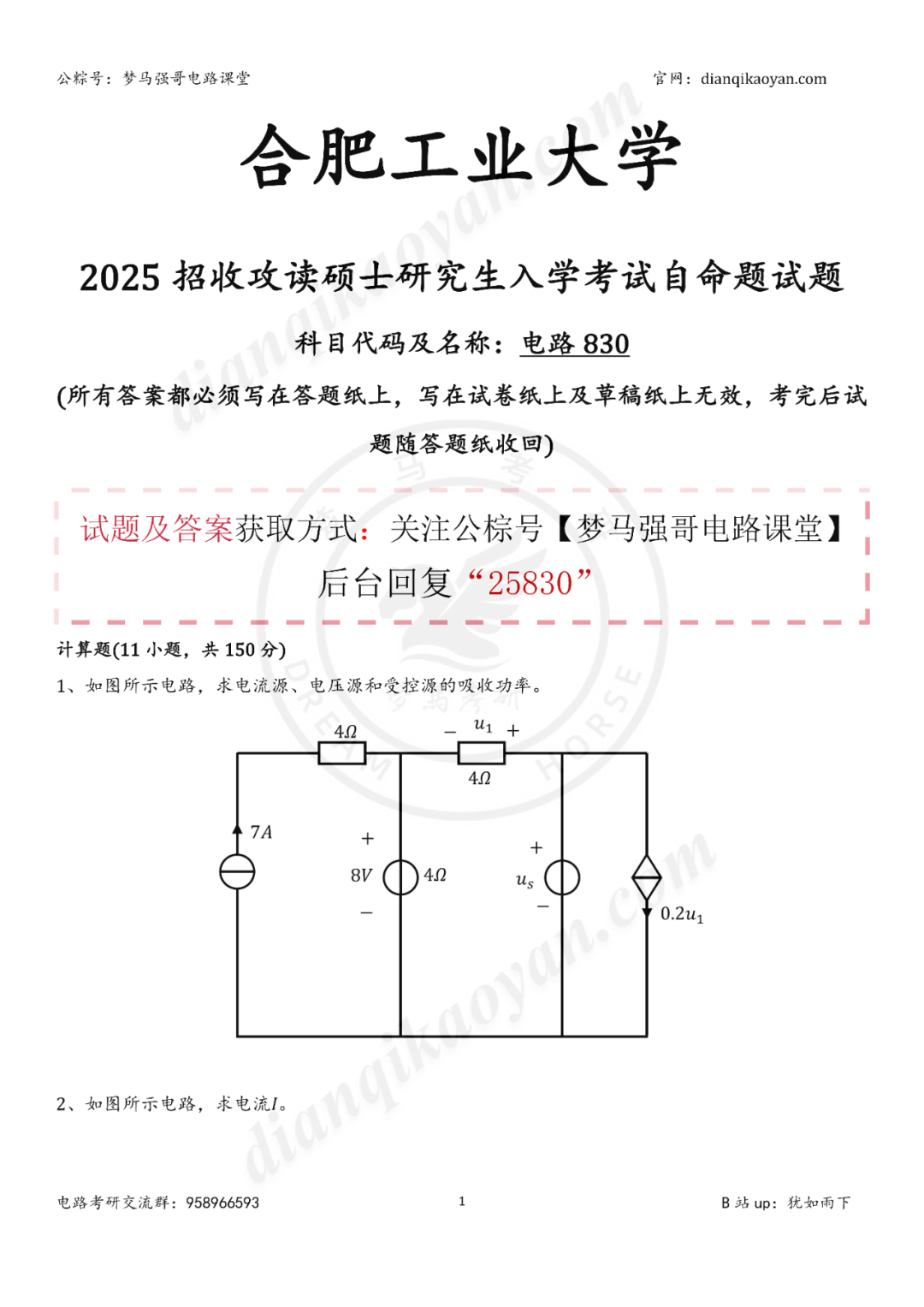 图片[7]-【25真题】今年质量升了一个档次！-电气考研