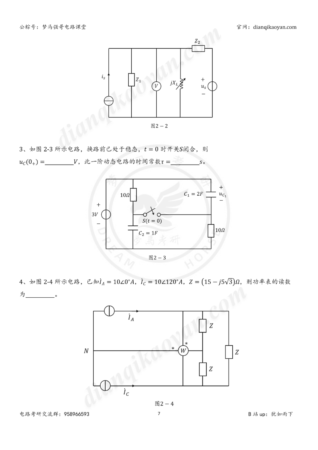 图片[13]-【25真题】上海交通大学822-电气考研