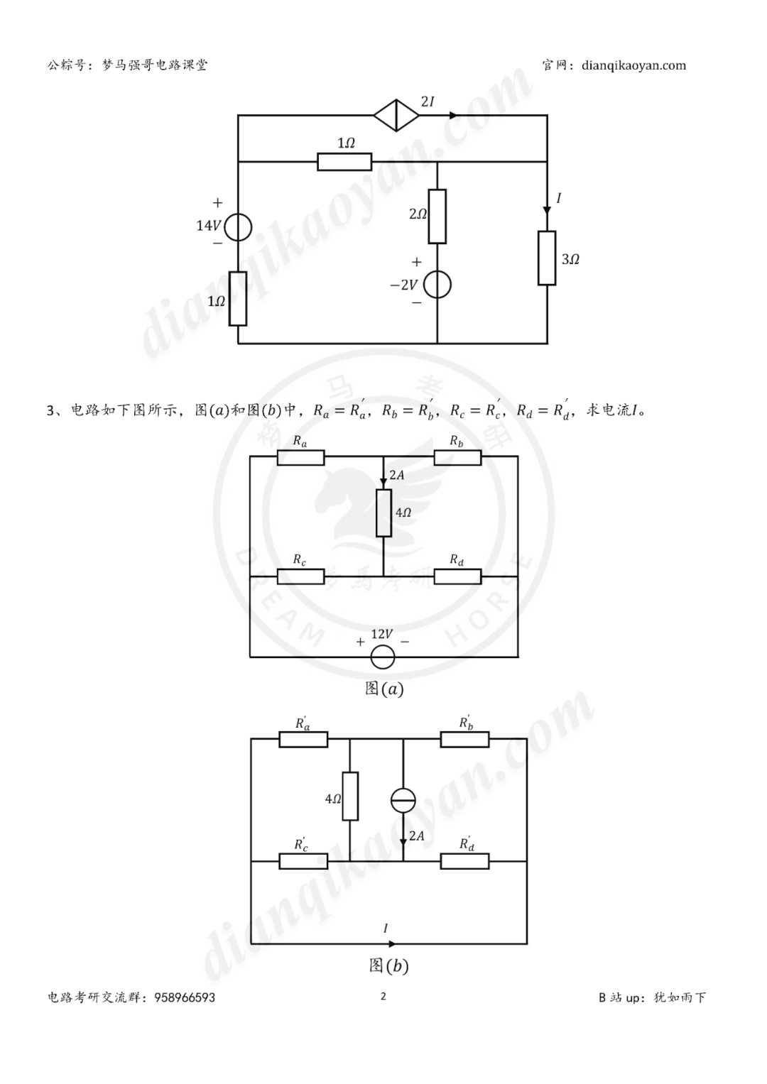 图片[8]-【25真题】今年质量升了一个档次！-电气考研