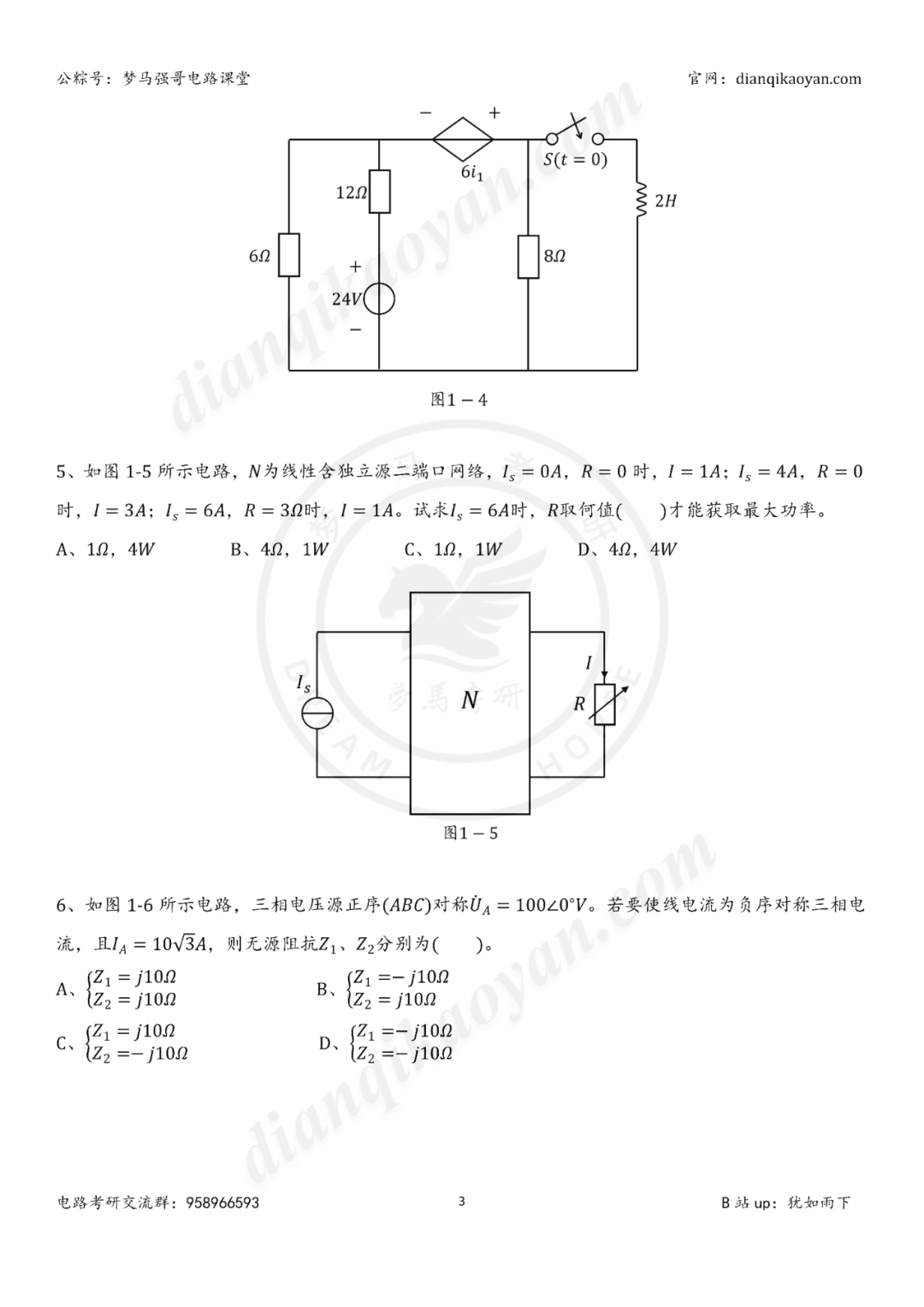 图片[9]-【25真题】上海交通大学822-电气考研