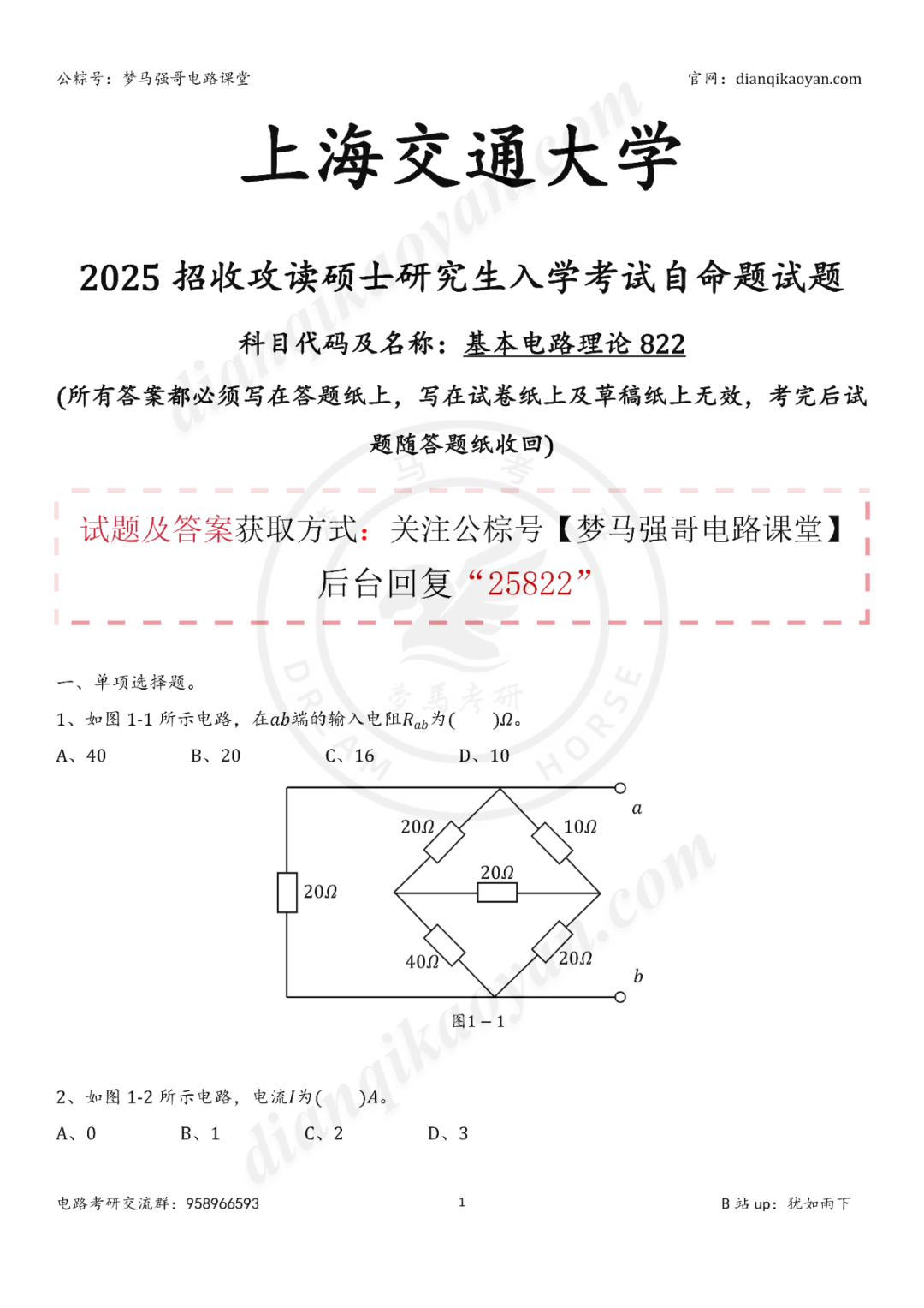图片[7]-【25真题】上海交通大学822-电气考研
