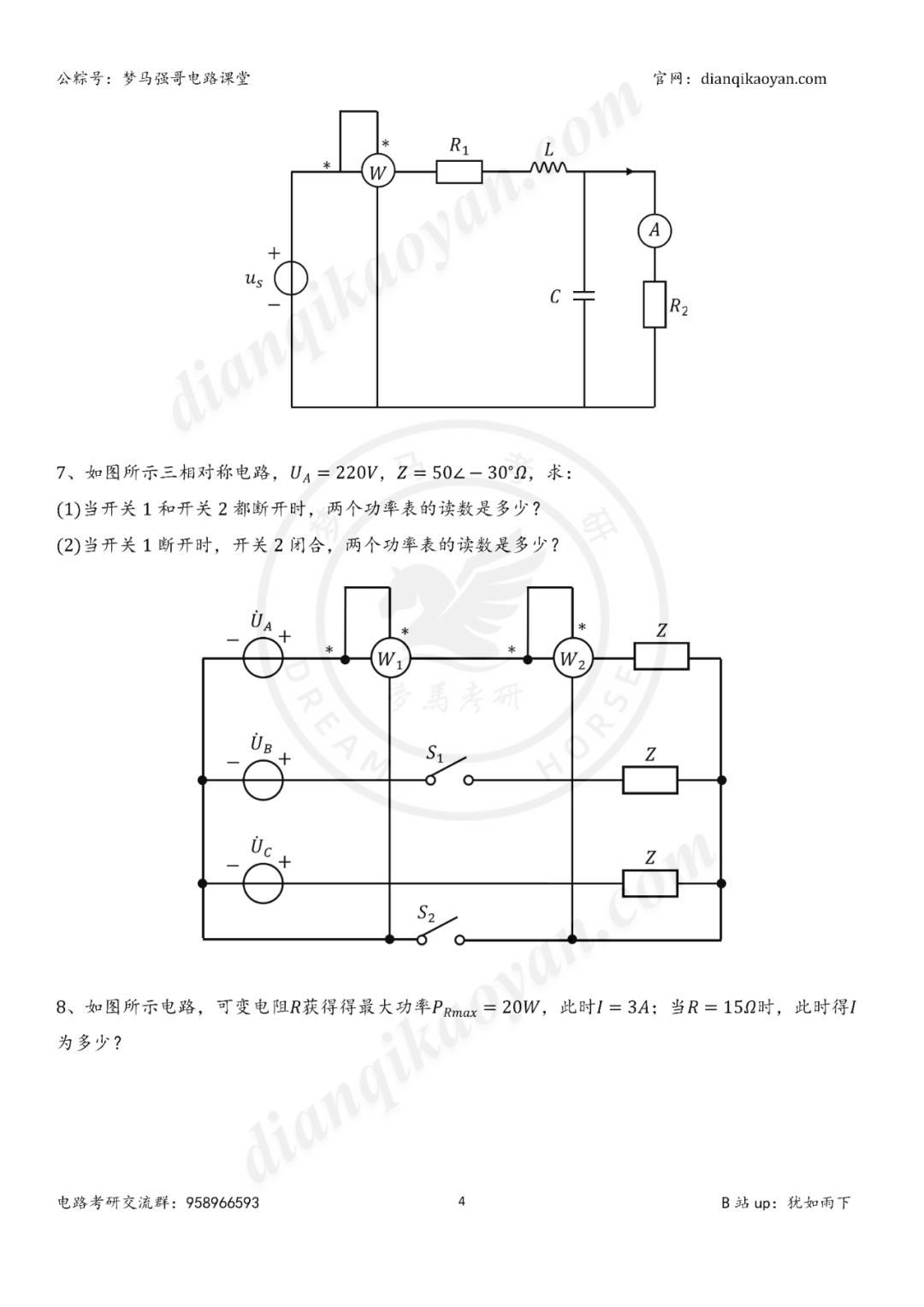 图片[10]-【25真题】今年质量升了一个档次！-电气考研
