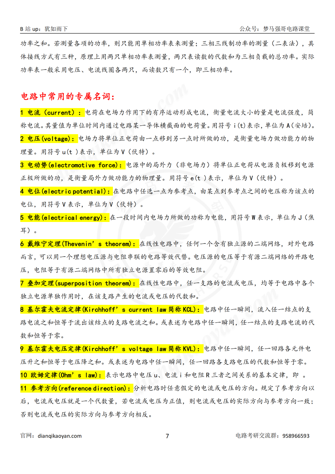 图片[9]-【持续更新】基本电路分析复试高频问题汇总-电气考研