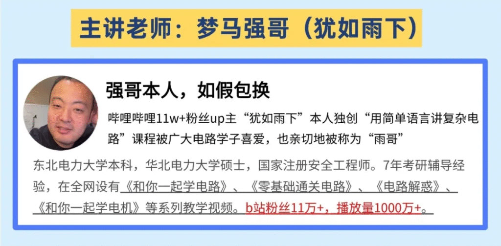 图片[2]-梦马电路全程班—b站up：犹如雨下-电气考研