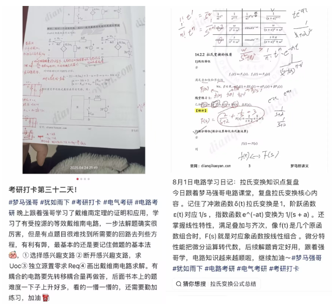 图片[7]-梦马电路全程班—b站up：犹如雨下-电气考研